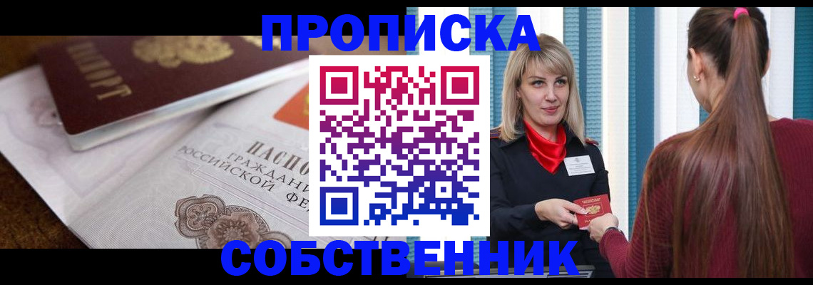 временная регистрация недорого в Мариинске