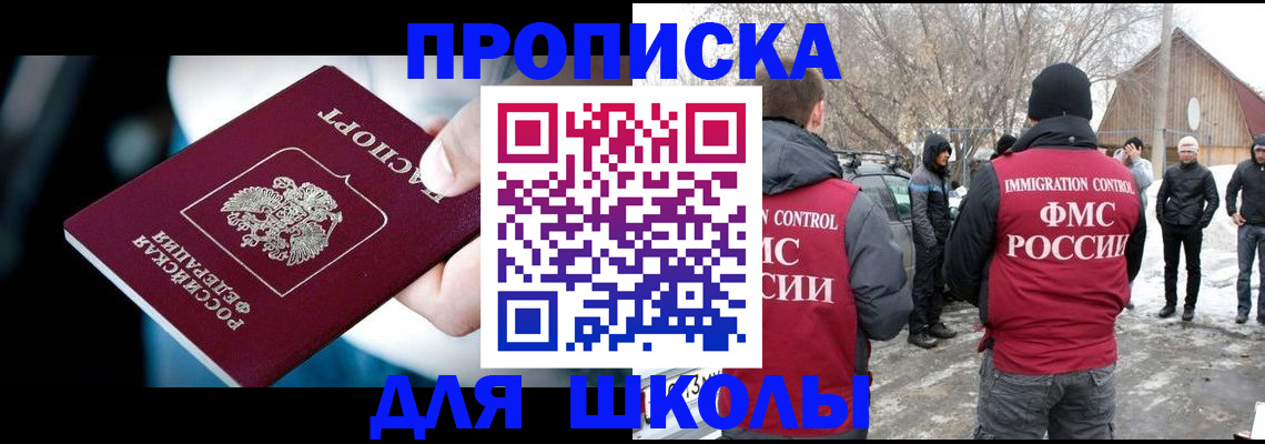 прописка иностранных граждан в Мариинске